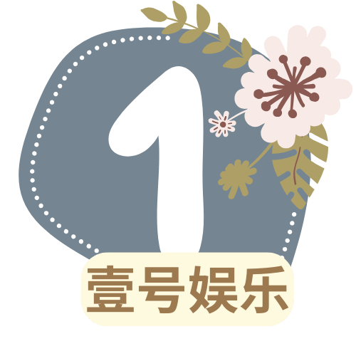 壹号娱乐